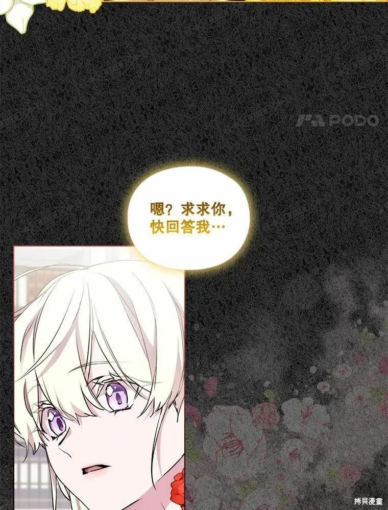 当恶女坠入爱河 - 第85话 - 第51张图