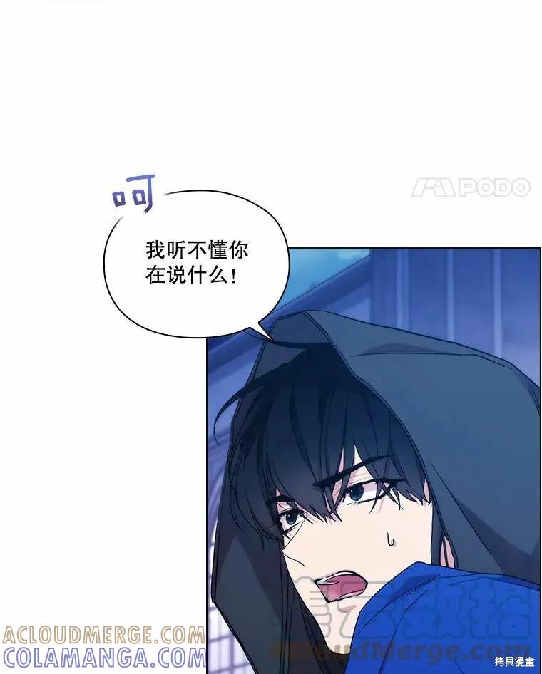 当恶女坠入爱河 - 第85话 - 第81张图