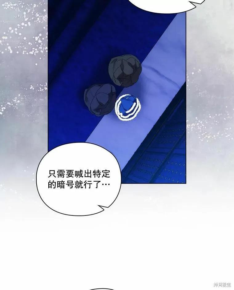 当恶女坠入爱河 - 第85话 - 第59张图