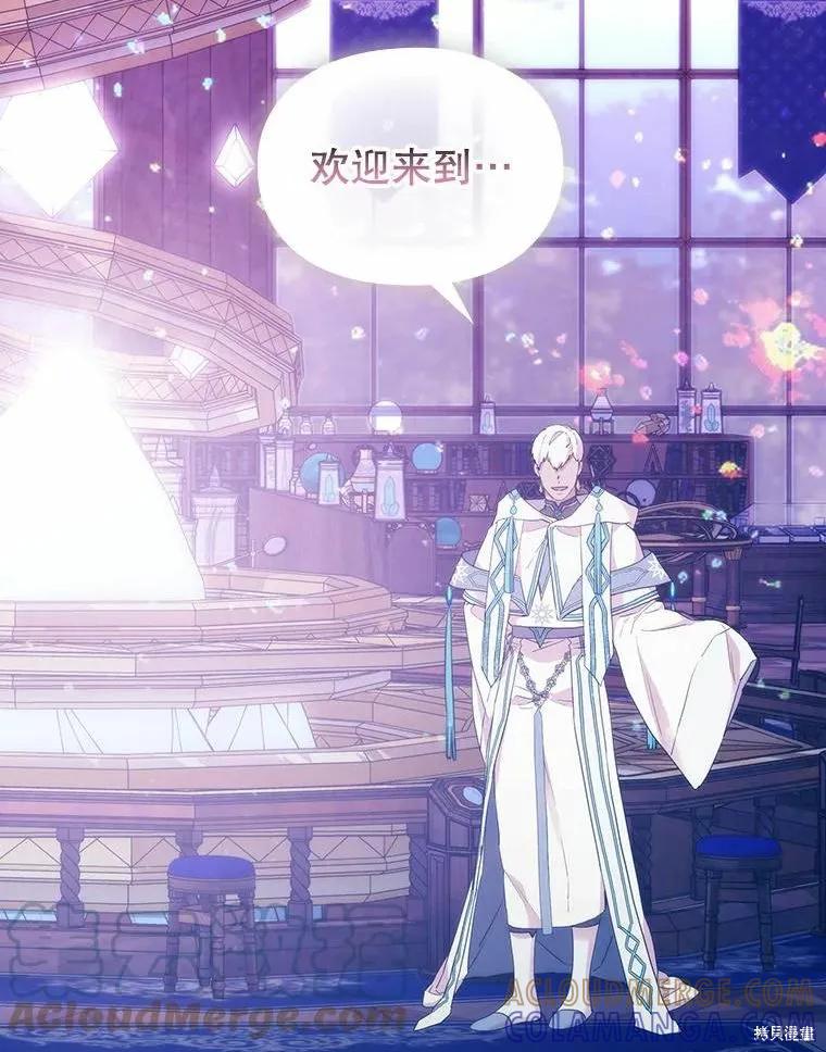 当恶女坠入爱河 - 第85话 - 第105张图