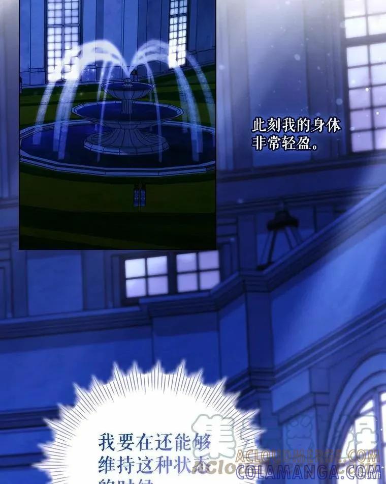 当恶女坠入爱河 - 第85话 - 第33张图