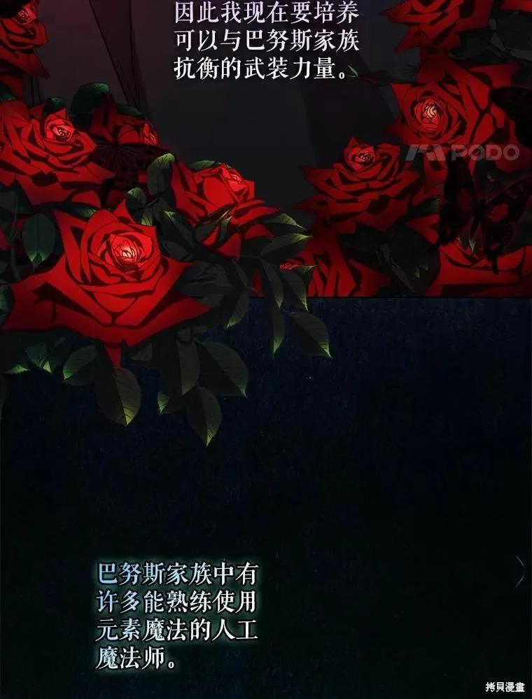 当恶女坠入爱河 - 第85话 - 第38张图