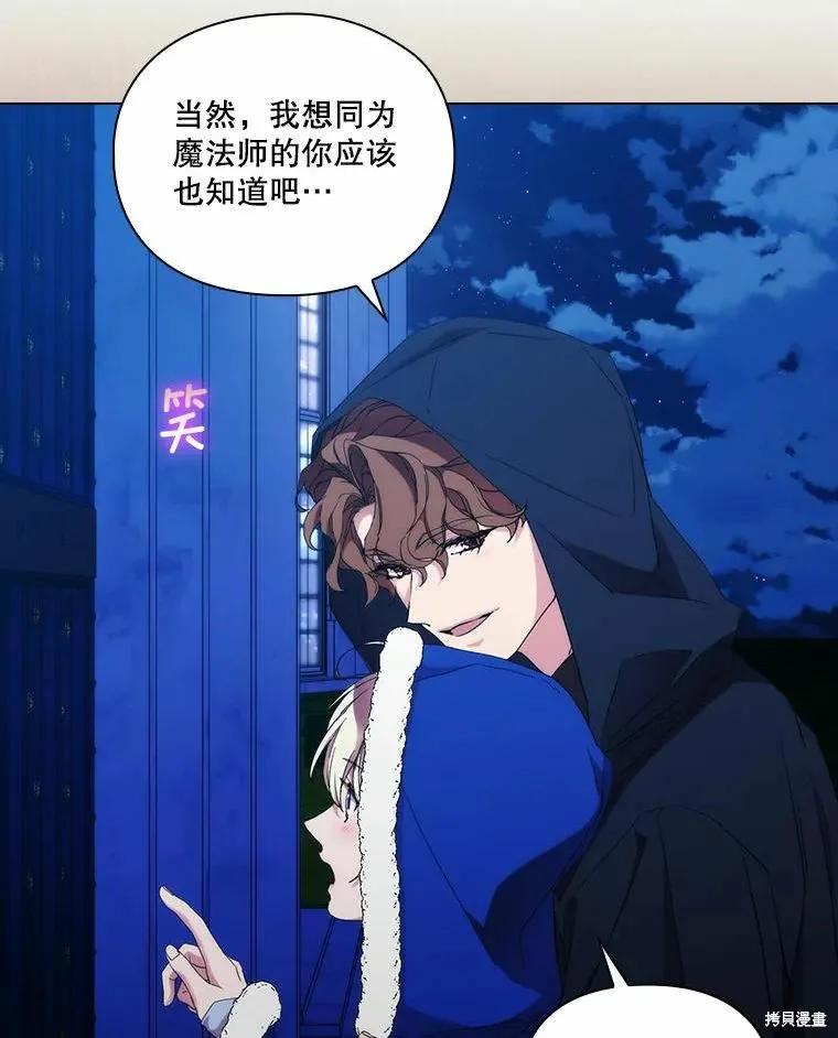 当恶女坠入爱河 - 第85话 - 第67张图