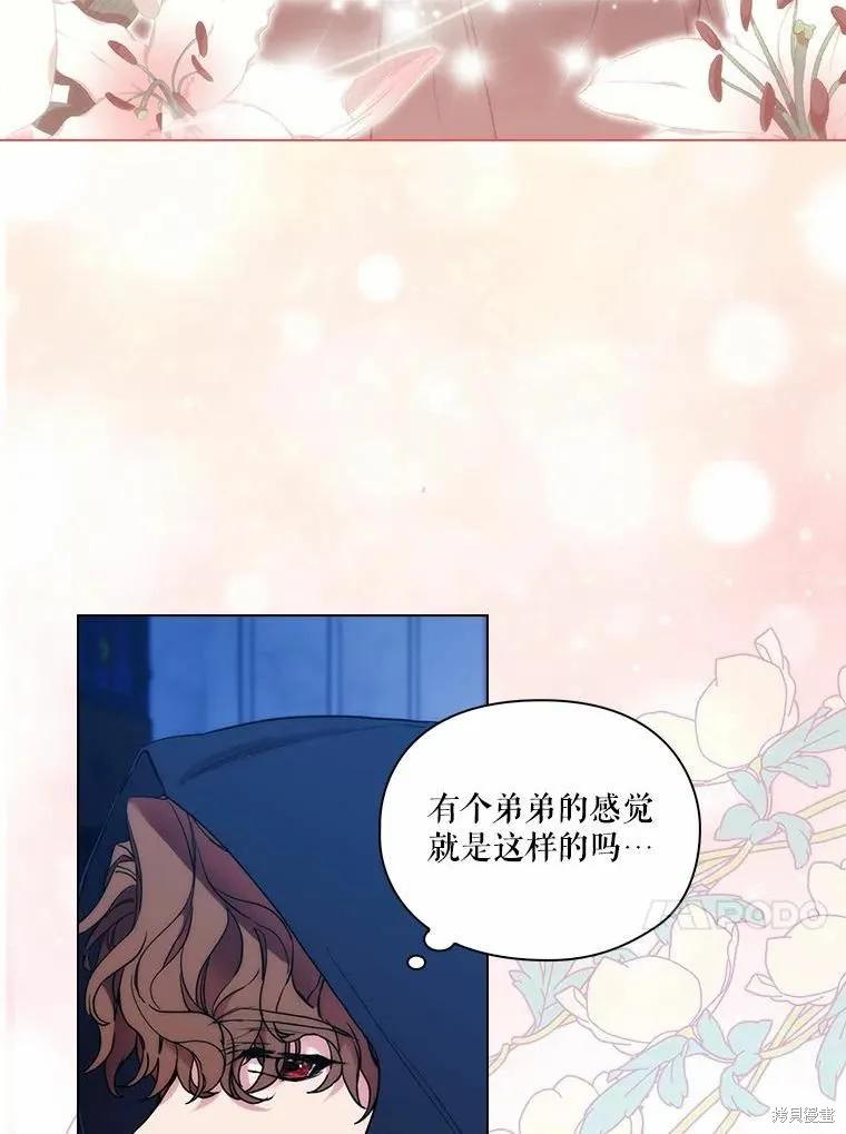 当恶女坠入爱河 - 第85话 - 第94张图