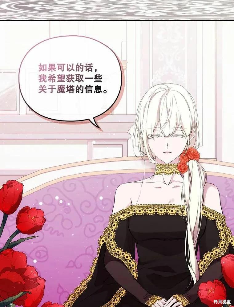 当恶女坠入爱河 - 第85话 - 第42张图