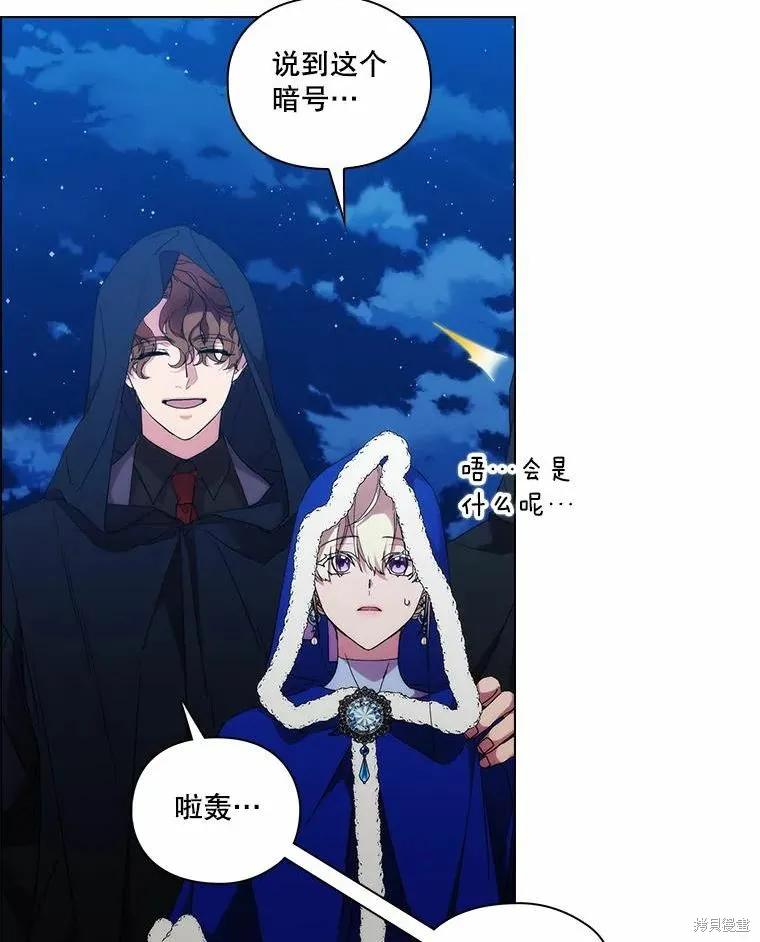 当恶女坠入爱河 - 第85话 - 第60张图