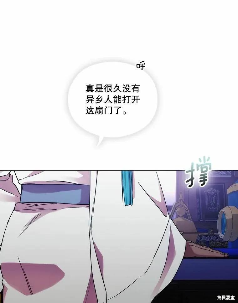 当恶女坠入爱河 - 第85话 - 第102张图