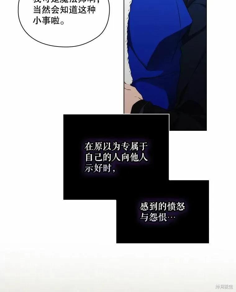 当恶女坠入爱河 - 第85话 - 第66张图