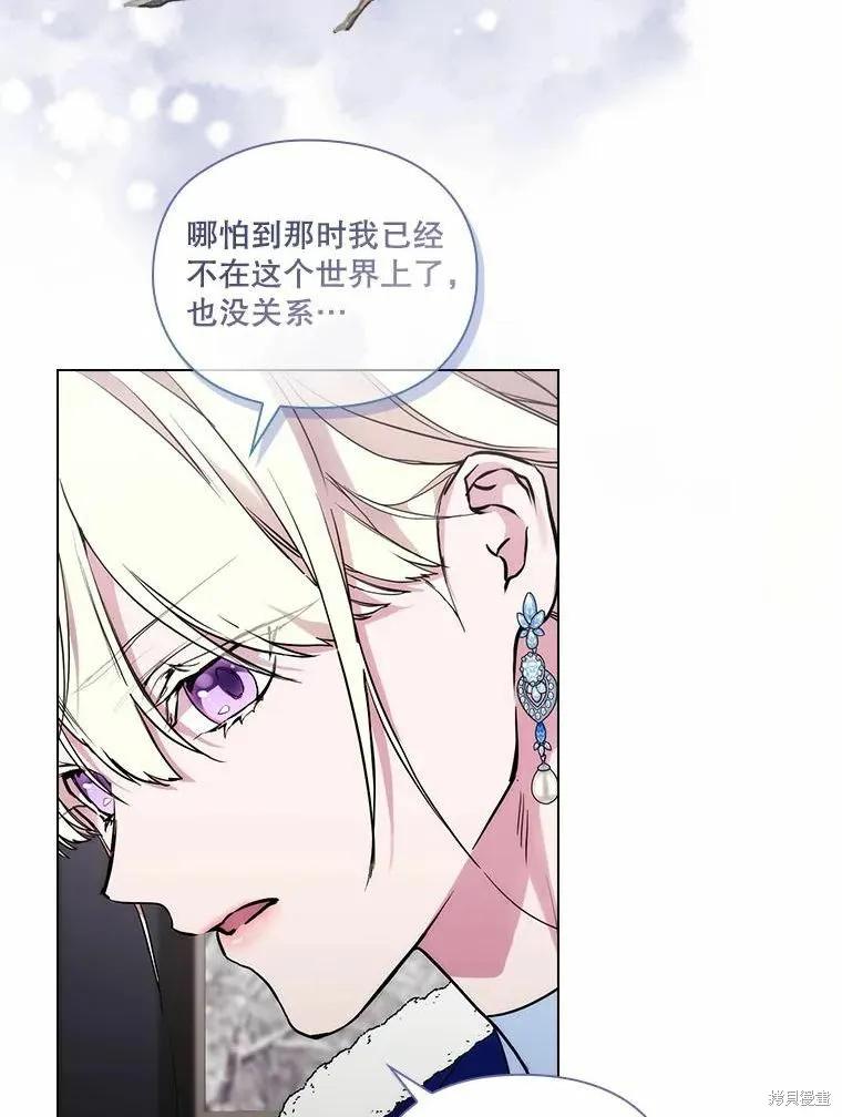 当恶女坠入爱河 - 第85话 - 第15张图