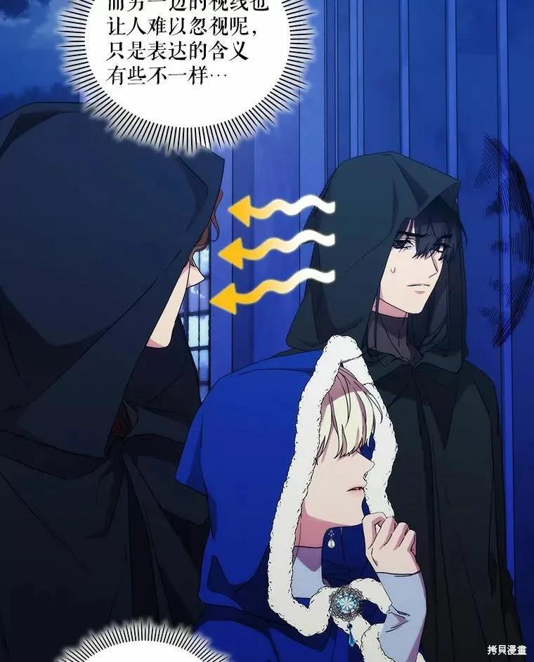 当恶女坠入爱河 - 第85话 - 第63张图