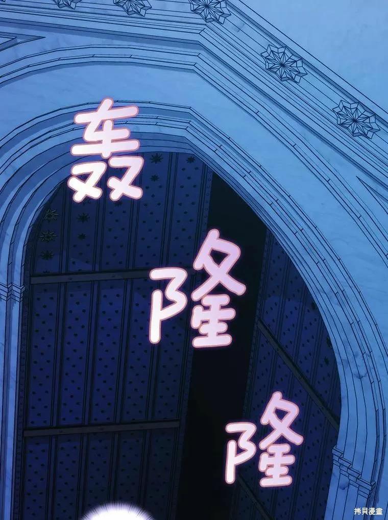 当恶女坠入爱河 - 第85话 - 第99张图