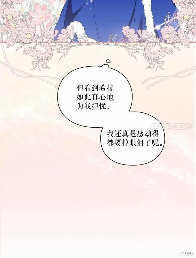 当恶女坠入爱河 - 第85话 - 第54张图