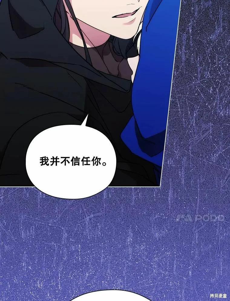 当恶女坠入爱河 - 第85话 - 第74张图