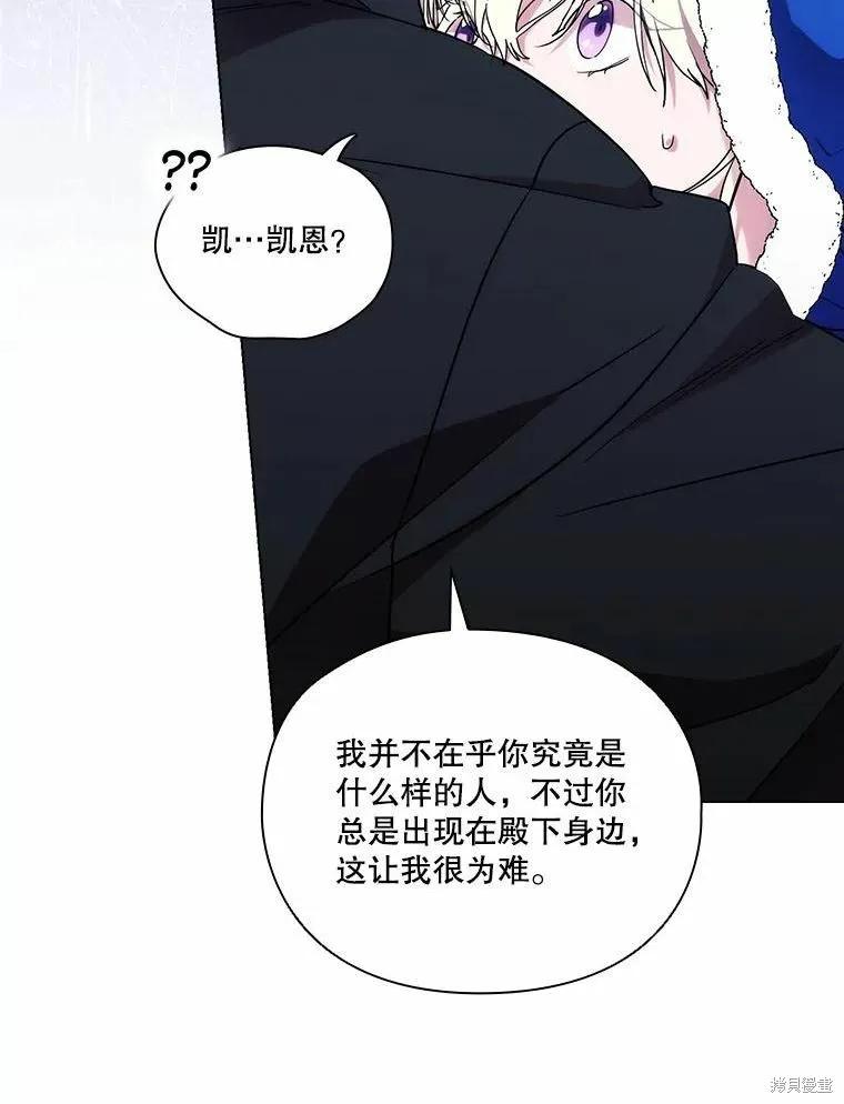 当恶女坠入爱河 - 第85话 - 第76张图