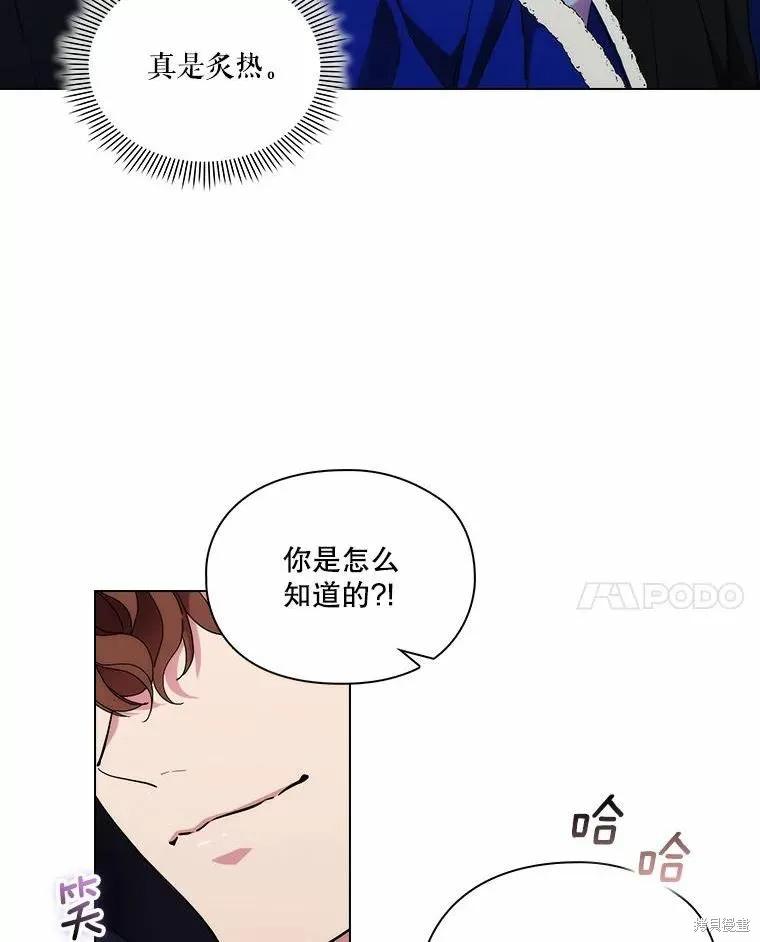 当恶女坠入爱河 - 第85话 - 第64张图