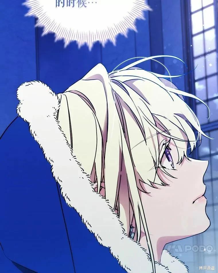 当恶女坠入爱河 - 第85话 - 第34张图