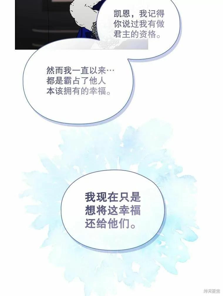 当恶女坠入爱河 - 第85话 - 第16张图