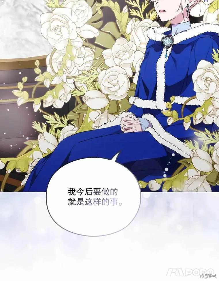 当恶女坠入爱河 - 第85话 - 第11张图