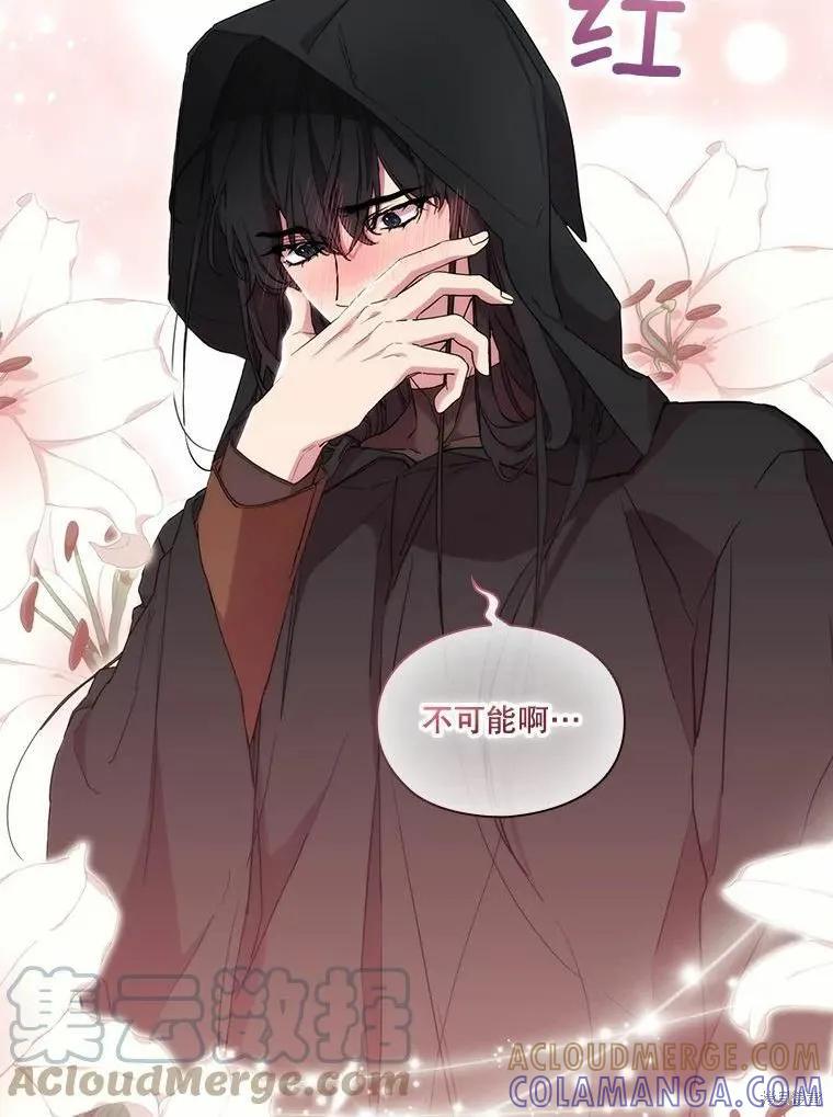 当恶女坠入爱河 - 第85话 - 第93张图