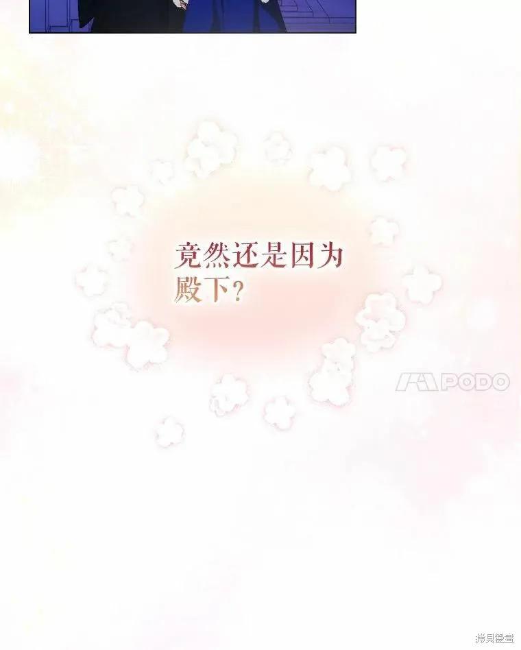 当恶女坠入爱河 - 第85话 - 第91张图