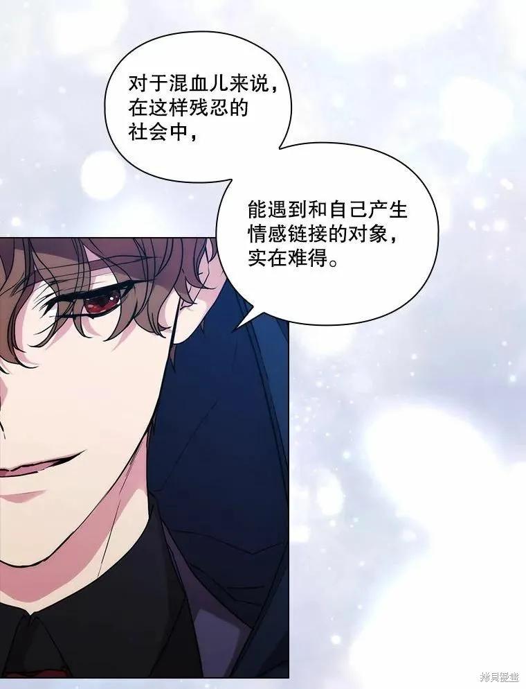 当恶女坠入爱河 - 第85话 - 第79张图