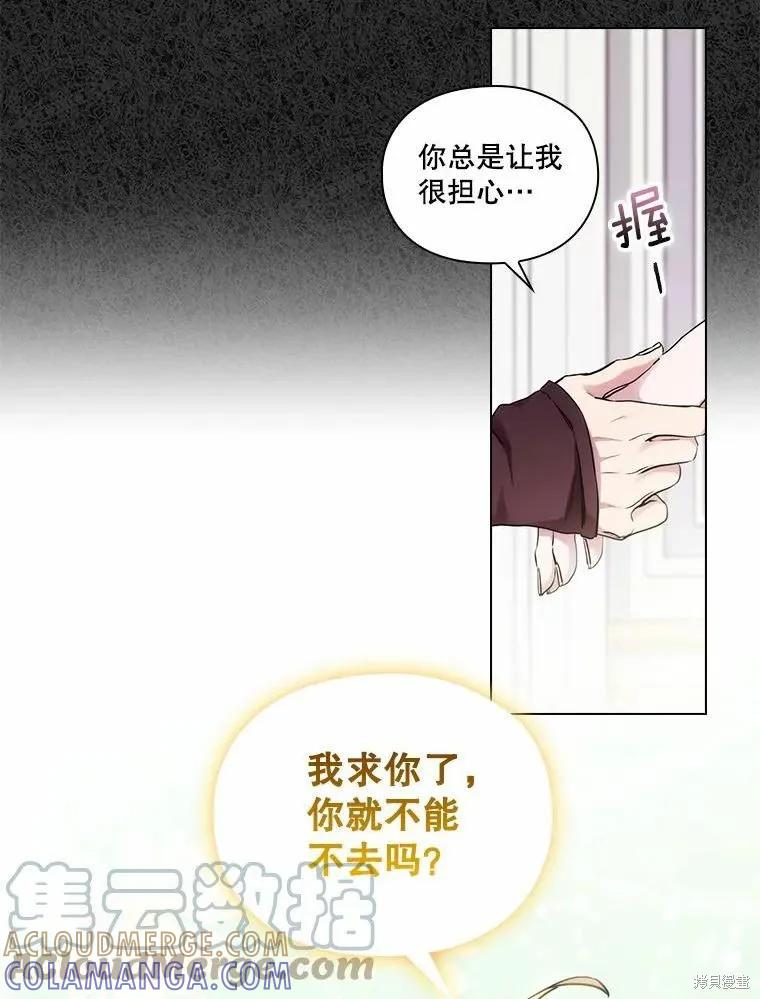 当恶女坠入爱河 - 第85话 - 第49张图