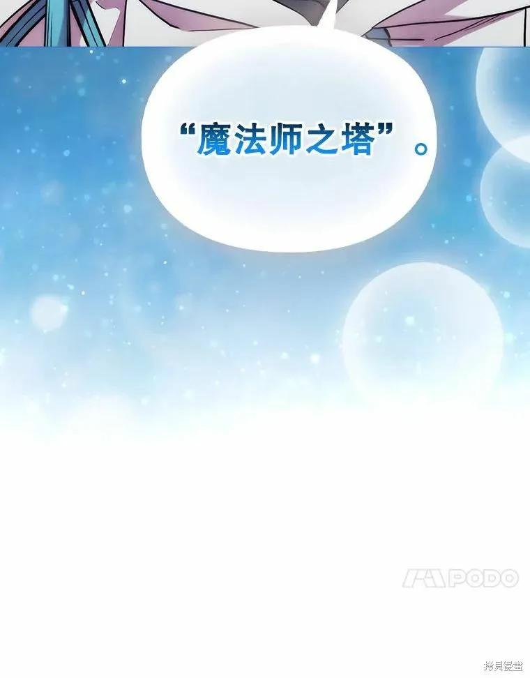 当恶女坠入爱河 - 第85话 - 第107张图