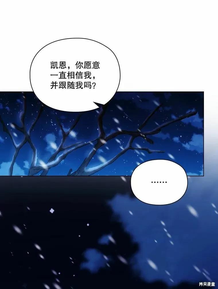 当恶女坠入爱河 - 第85话 - 第18张图