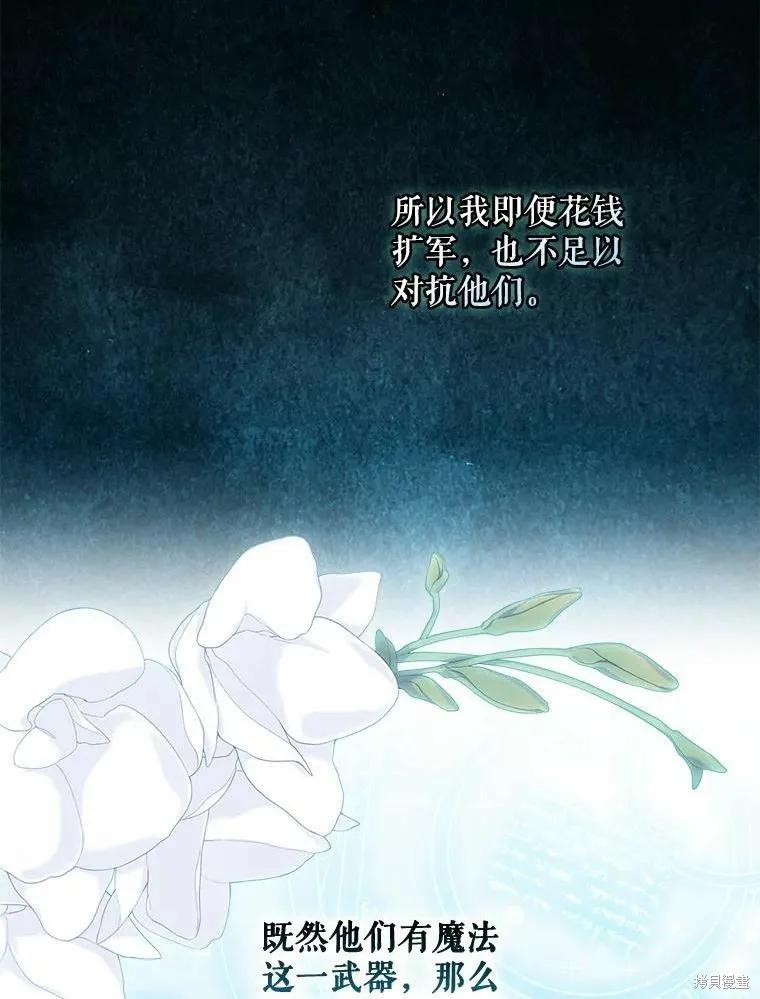 当恶女坠入爱河 - 第85话 - 第39张图
