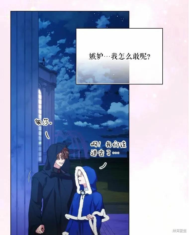 当恶女坠入爱河 - 第85话 - 第90张图