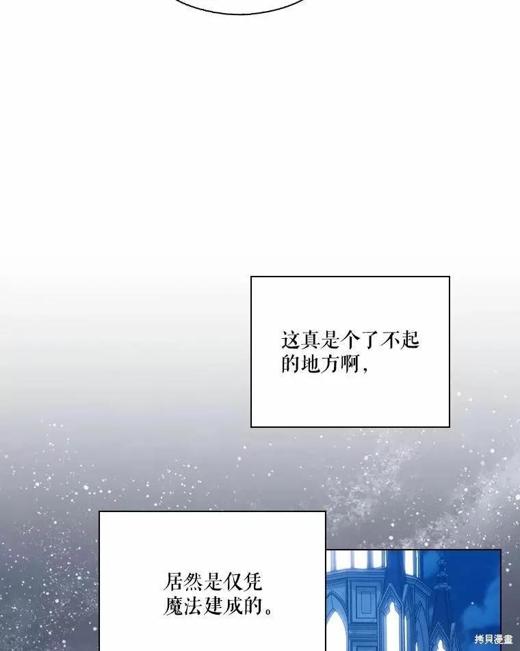 当恶女坠入爱河 - 第85话 - 第30张图