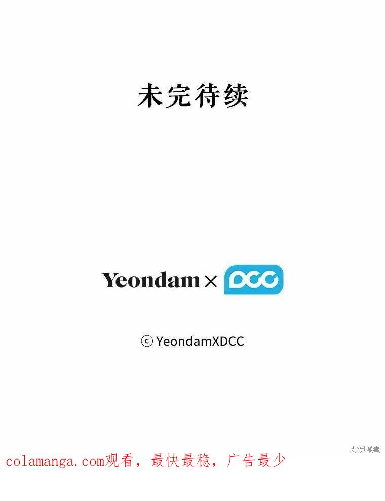 当恶女坠入爱河 - 第85话 - 第108张图