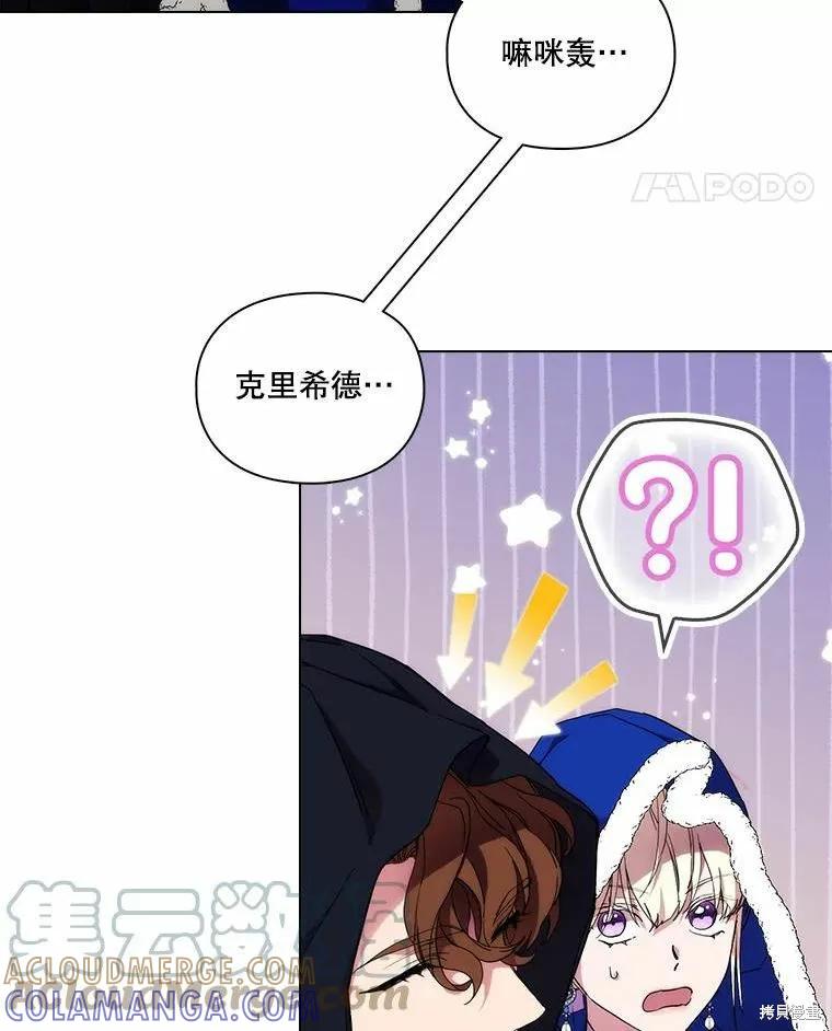 当恶女坠入爱河 - 第85话 - 第61张图