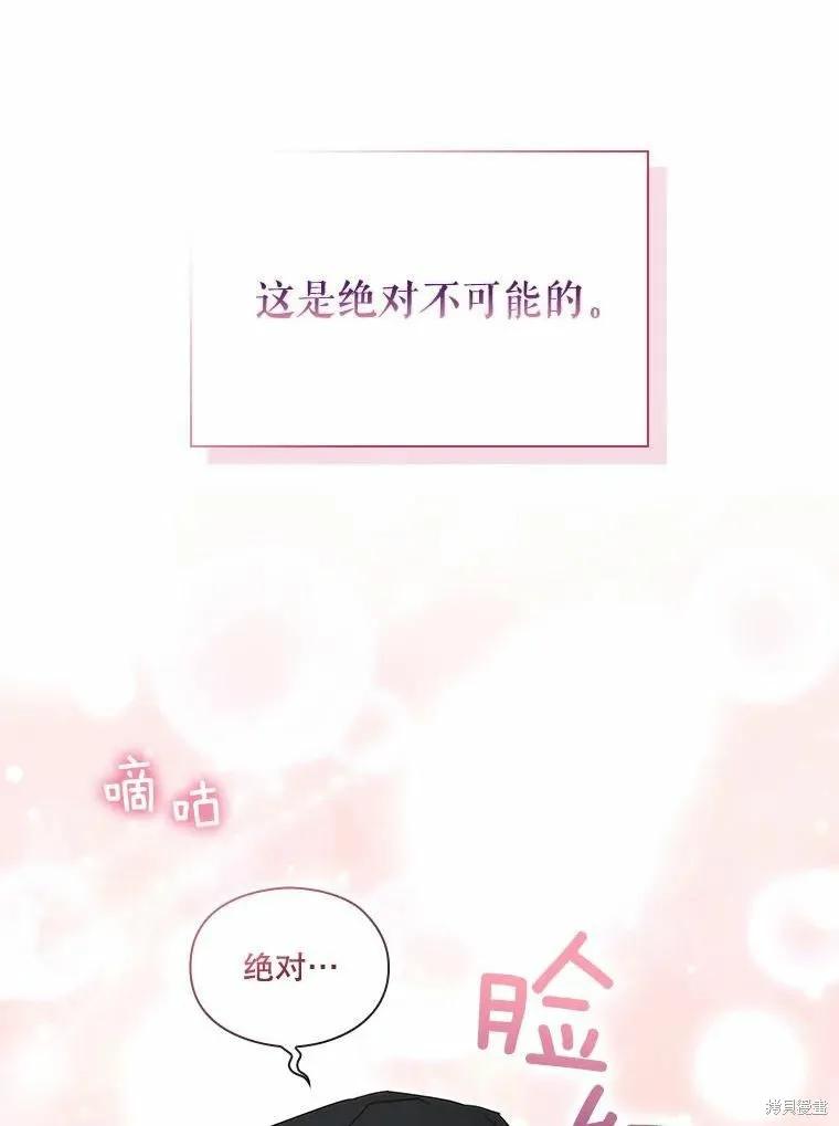 当恶女坠入爱河 - 第85话 - 第92张图