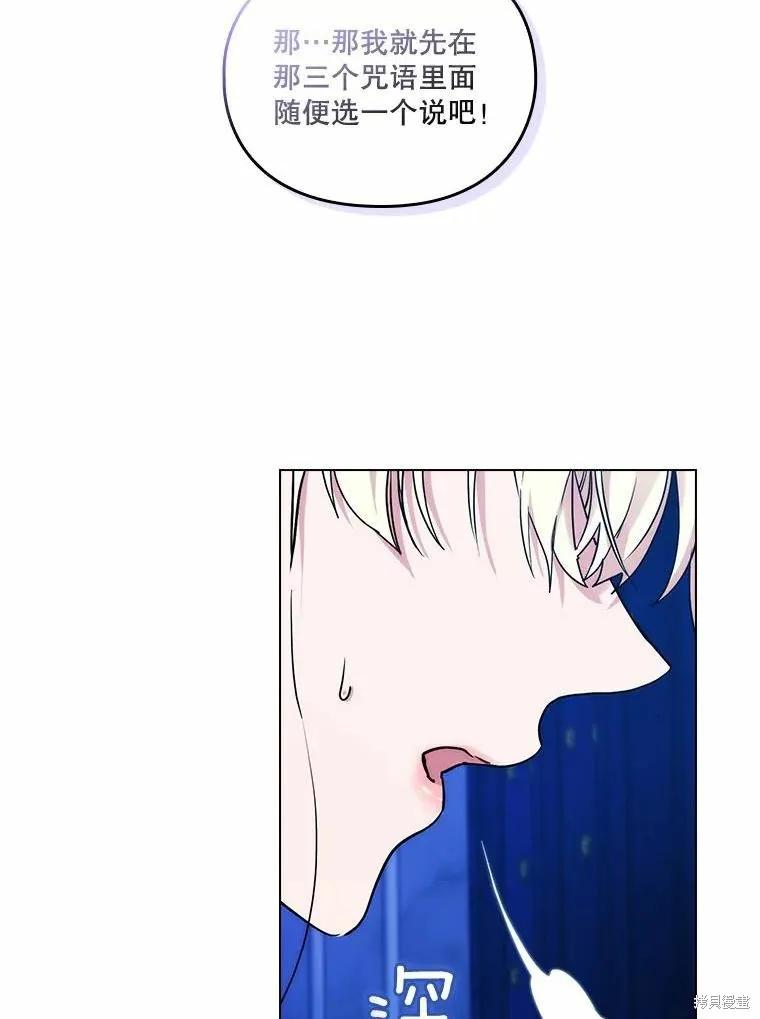 当恶女坠入爱河 - 第85话 - 第96张图