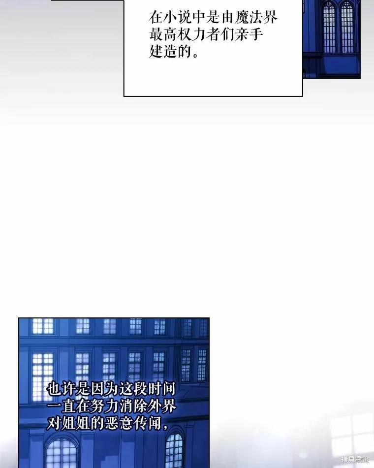 当恶女坠入爱河 - 第85话 - 第32张图