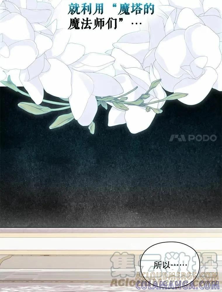 当恶女坠入爱河 - 第85话 - 第41张图