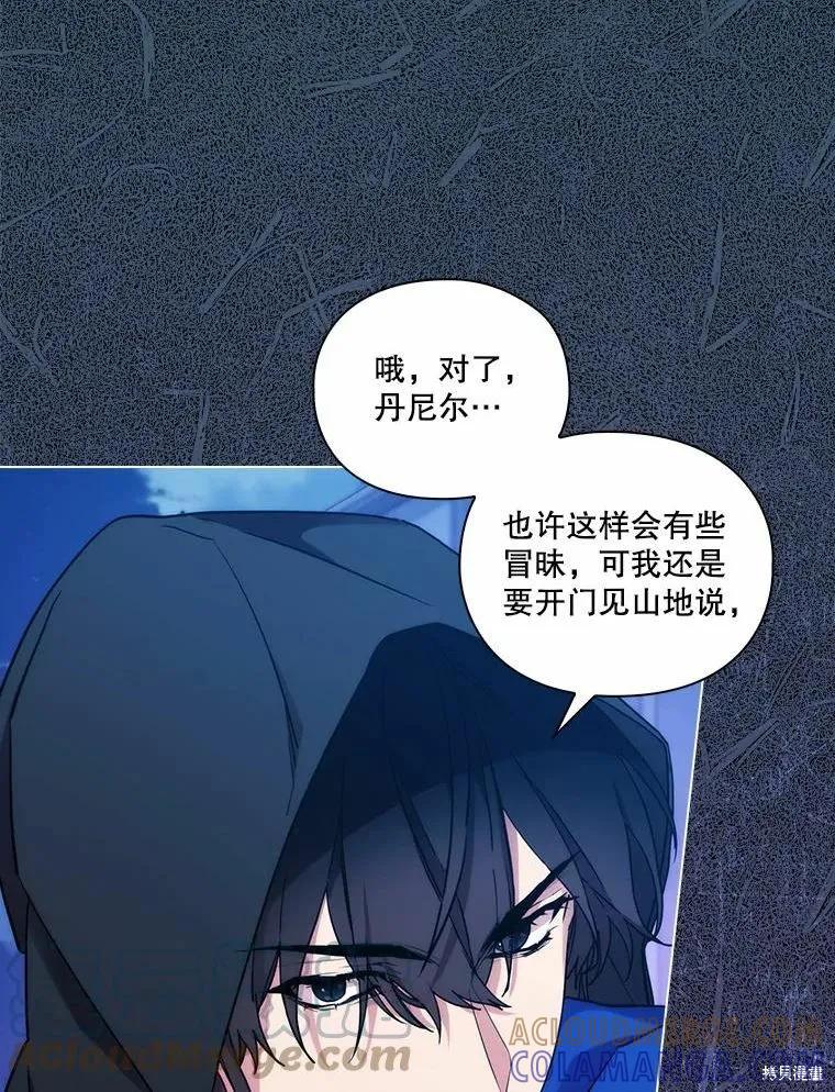 当恶女坠入爱河 - 第85话 - 第73张图