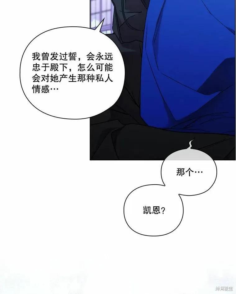 当恶女坠入爱河 - 第85话 - 第82张图