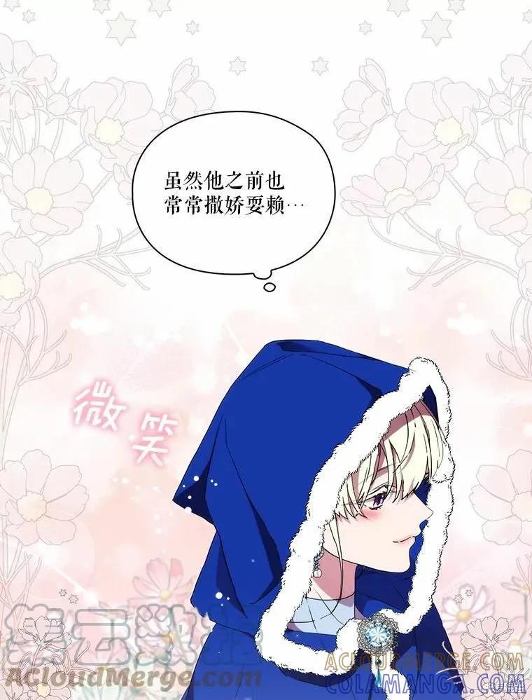 当恶女坠入爱河 - 第85话 - 第53张图