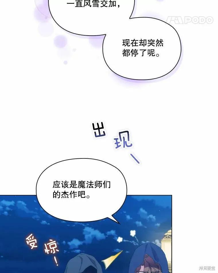 当恶女坠入爱河 - 第85话 - 第28张图