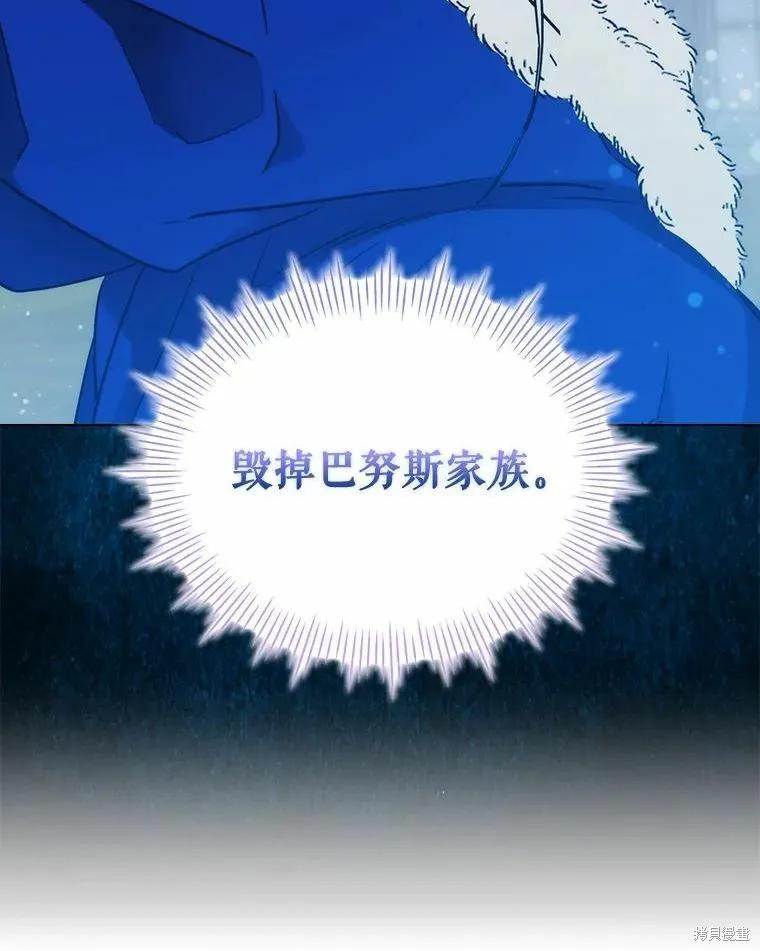 当恶女坠入爱河 - 第85话 - 第35张图