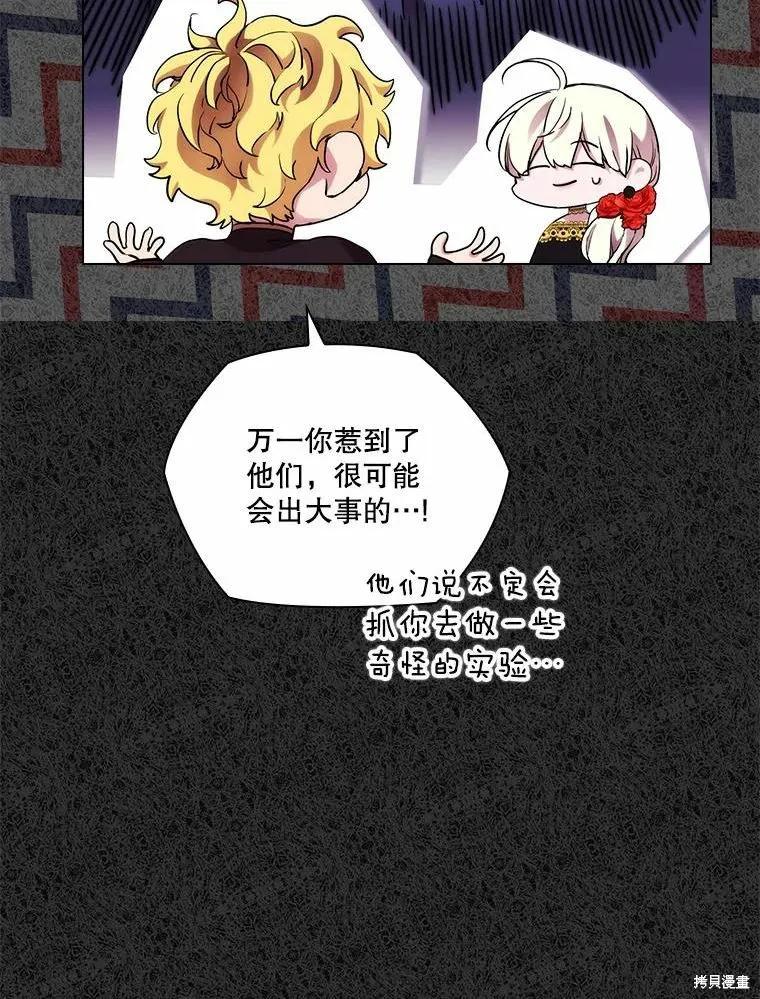 当恶女坠入爱河 - 第85话 - 第46张图