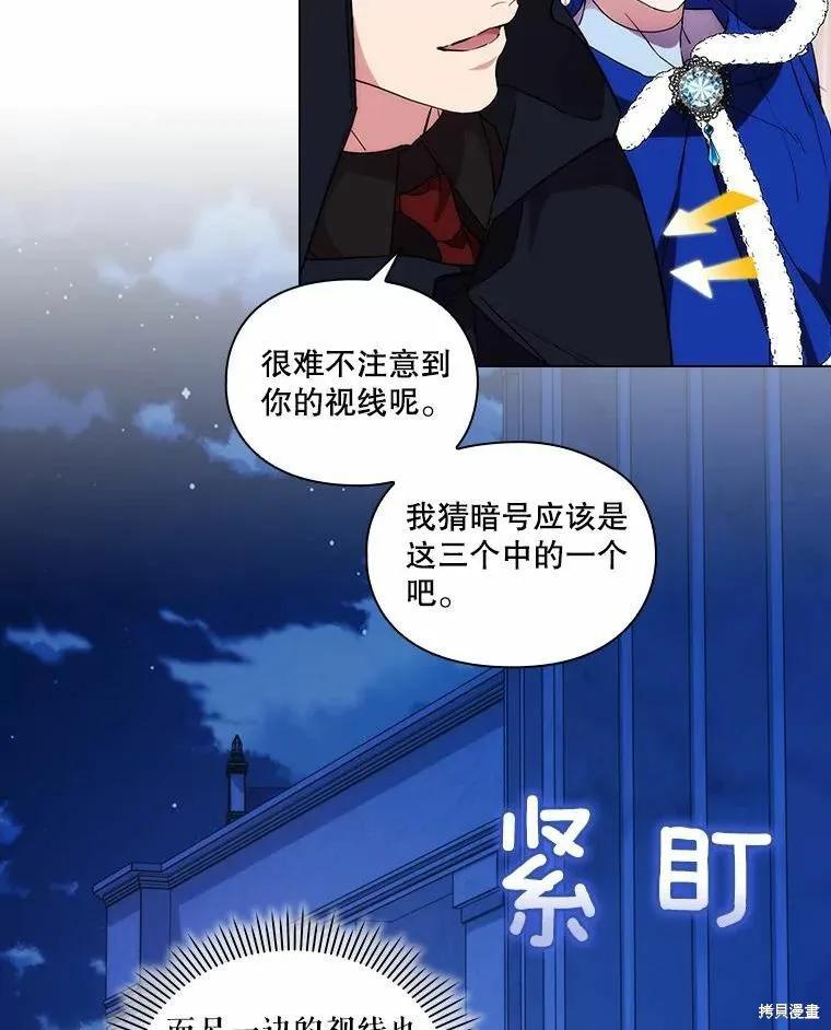 当恶女坠入爱河 - 第85话 - 第62张图