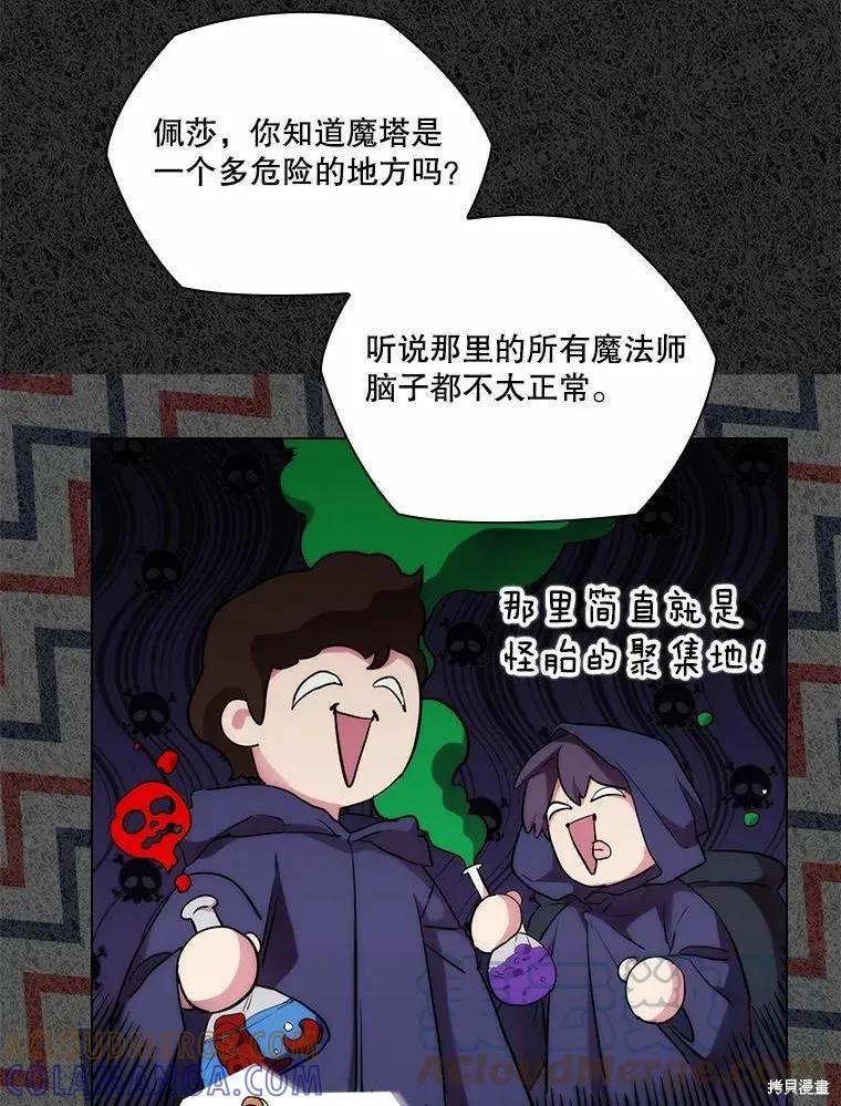 当恶女坠入爱河 - 第85话 - 第45张图