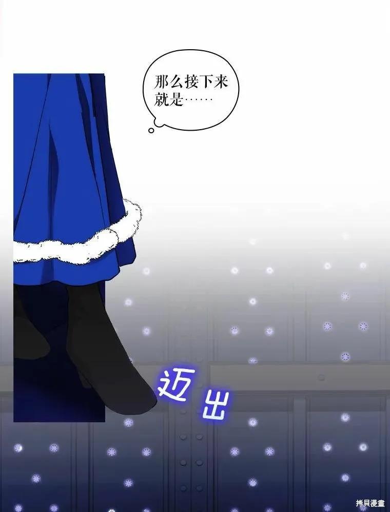 当恶女坠入爱河 - 第85话 - 第55张图