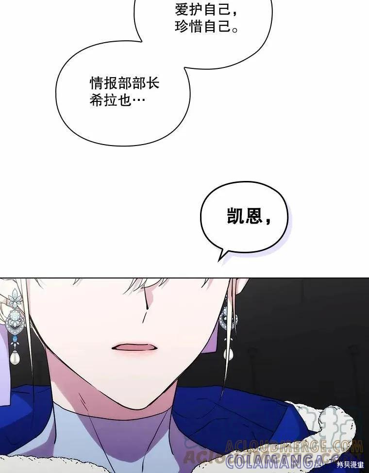 当恶女坠入爱河 - 第85话 - 第9张图