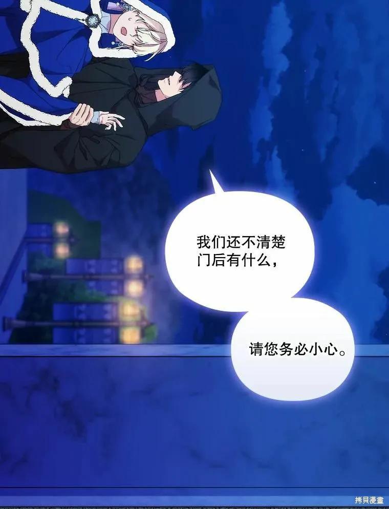 当恶女坠入爱河 - 第85话 - 第72张图