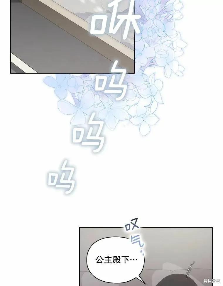 当恶女坠入爱河 - 第85话 - 第6张图