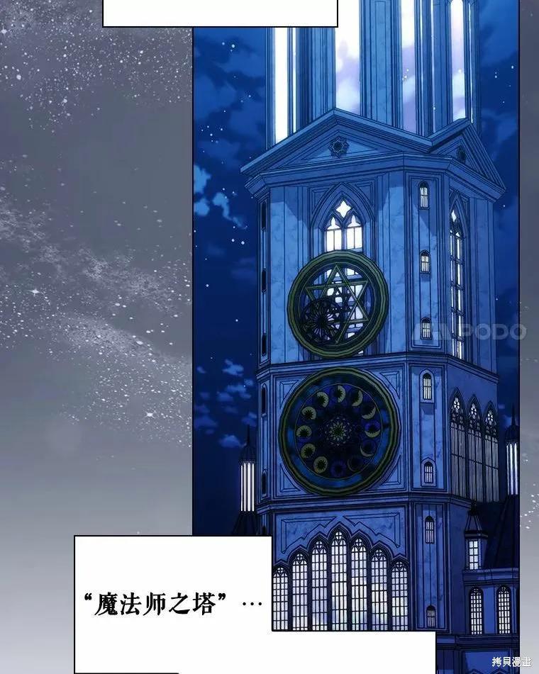 当恶女坠入爱河 - 第85话 - 第31张图